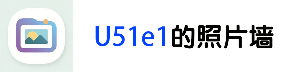 U51e1的照片墙